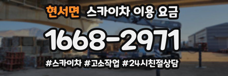 현서면 스카이차 이용 요금
