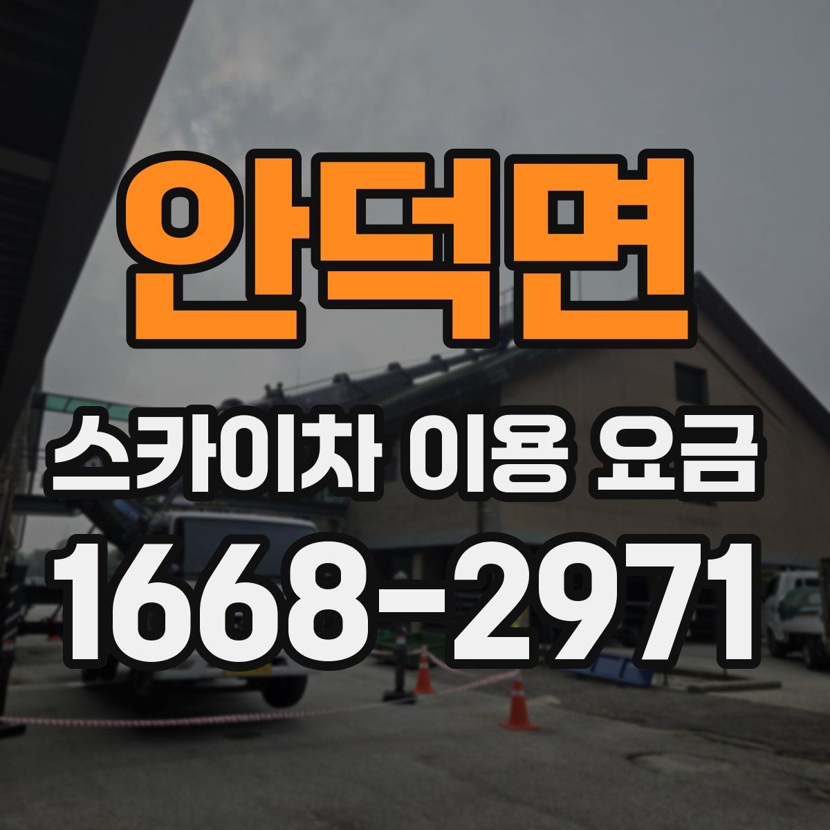 안덕면 스카이차 이용 요금
