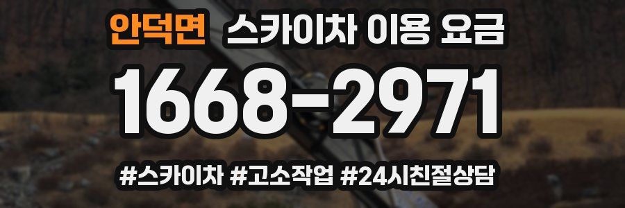 안덕면 스카이차 이용 요금