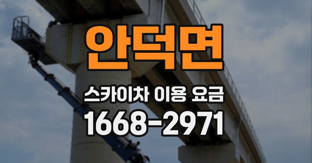 안덕면 스카이차 이용 요금