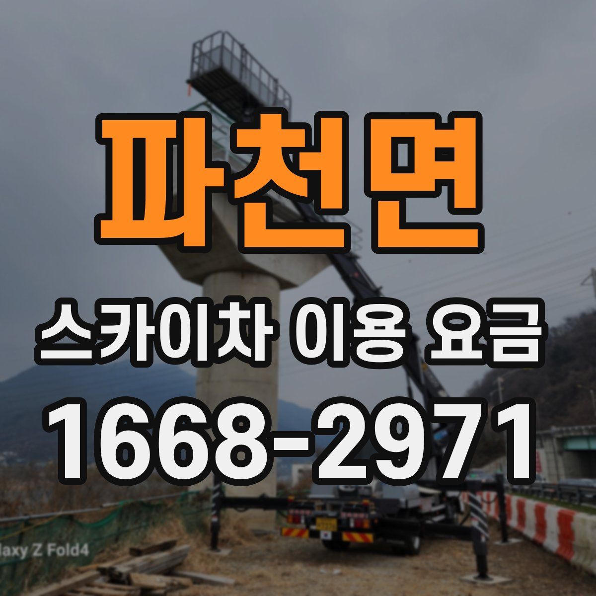 파천면 스카이차 이용 요금