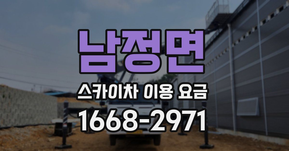 남정면 스카이차 이용 요금