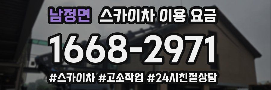남정면 스카이차 이용 요금