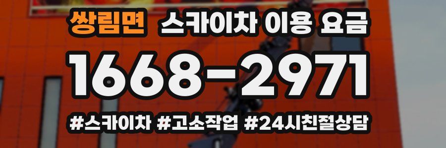 쌍림면 스카이차 이용 요금