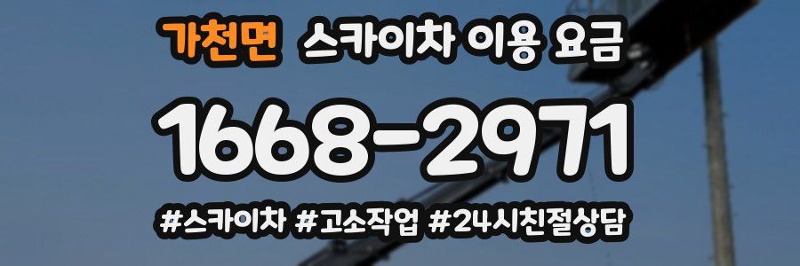 가천면 스카이차 이용 요금