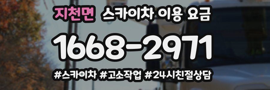 지천면 스카이차 이용 요금
