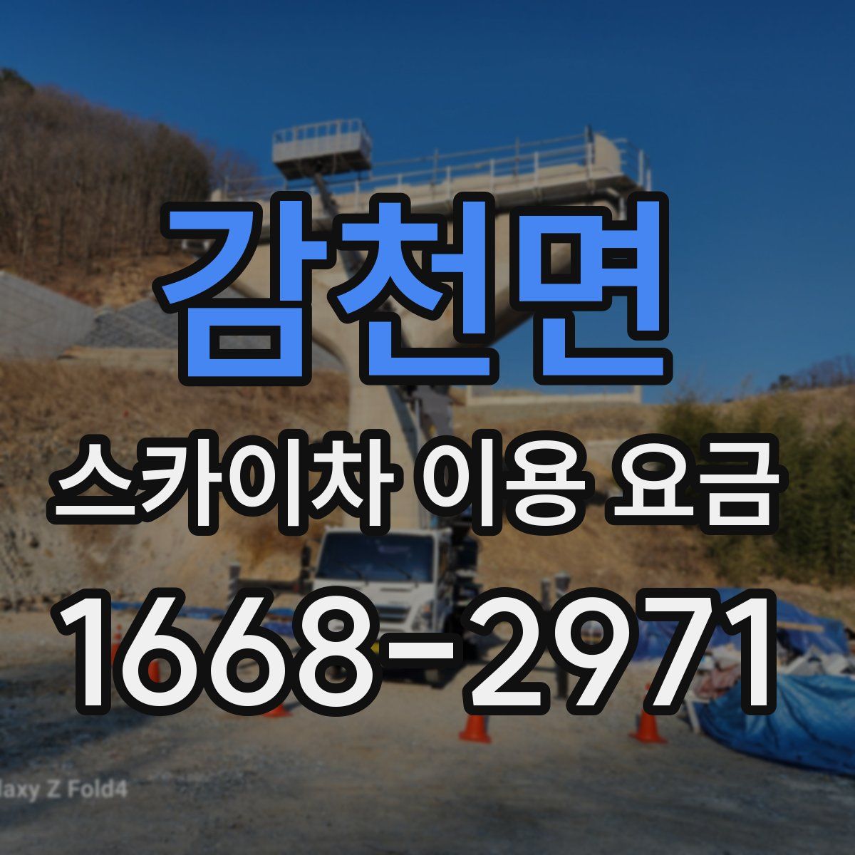 감천면 스카이차 이용 요금