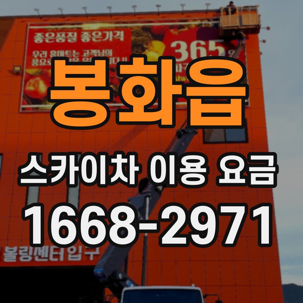 봉화읍 스카이차 이용 요금