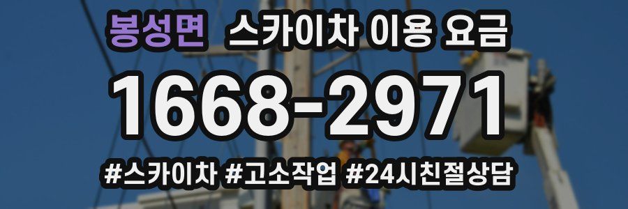 봉성면 스카이차 이용 요금