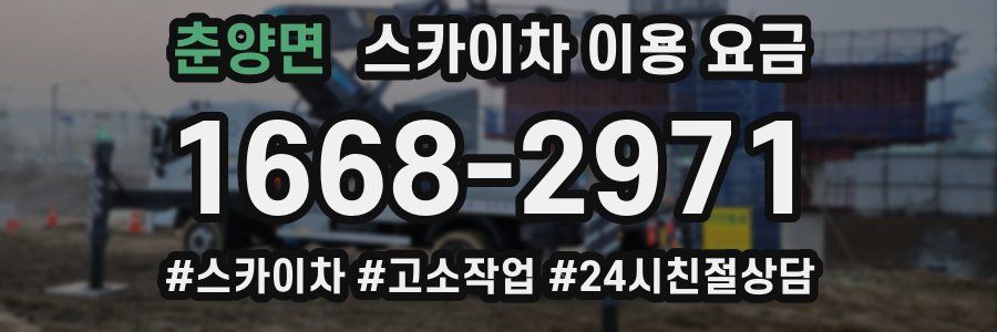 춘양면 스카이차 이용 요금