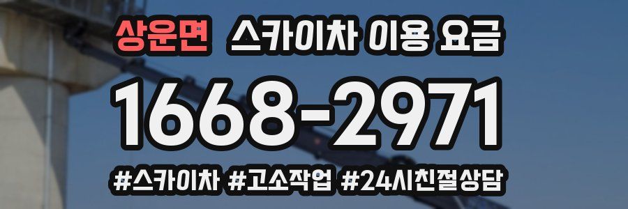 상운면 스카이차 이용 요금