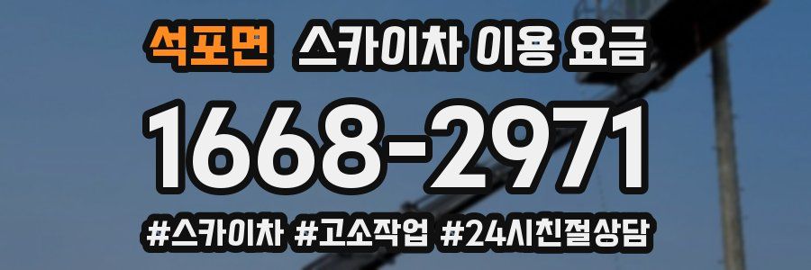 석포면 스카이차 이용 요금