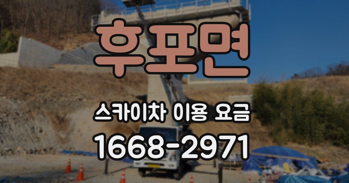 후포면 스카이차 이용 요금