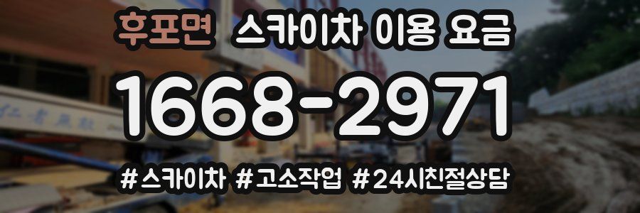 후포면 스카이차 이용 요금