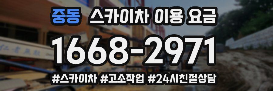 중동 스카이차 이용 요금