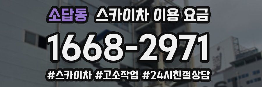 소답동 스카이차 이용 요금