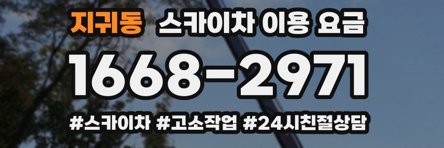 지귀동 스카이차 이용 요금