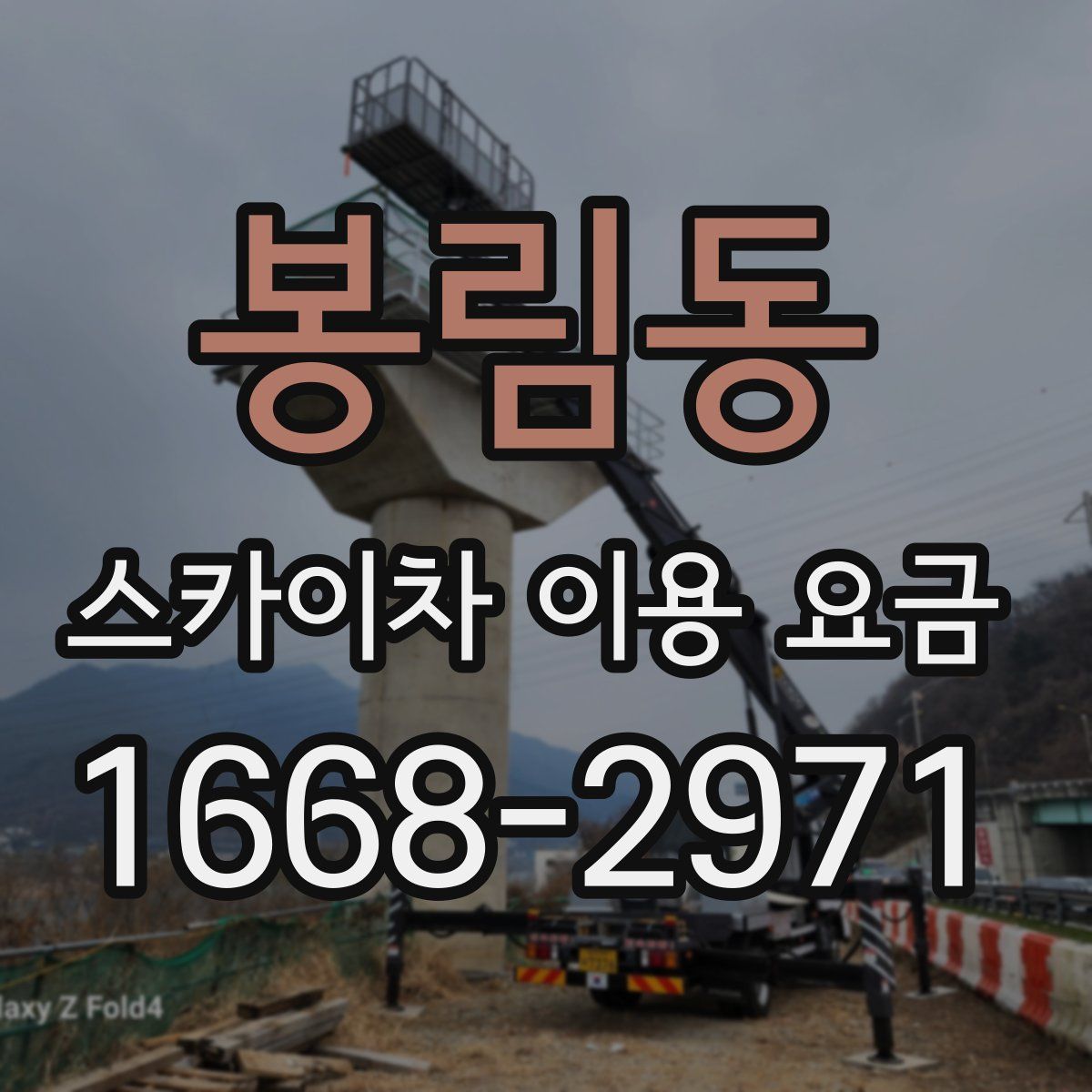 봉림동 스카이차 이용 요금