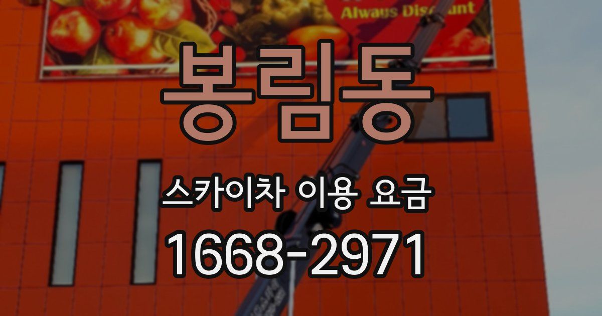봉림동 스카이차 이용 요금