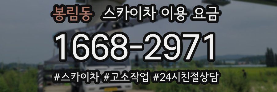 봉림동 스카이차 이용 요금