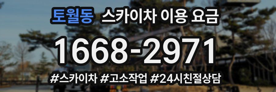 토월동 스카이차 이용 요금