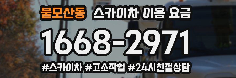 불모산동 스카이차 이용 요금