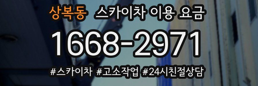 상복동 스카이차 이용 요금
