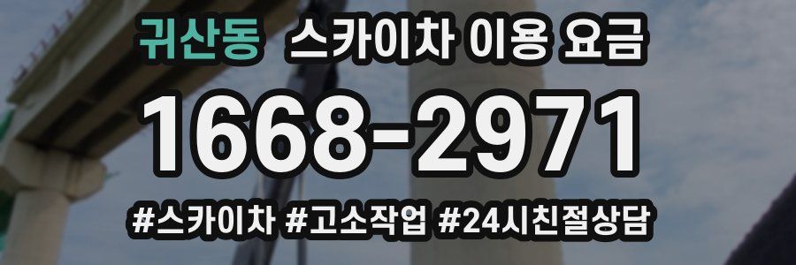 귀산동 스카이차 이용 요금