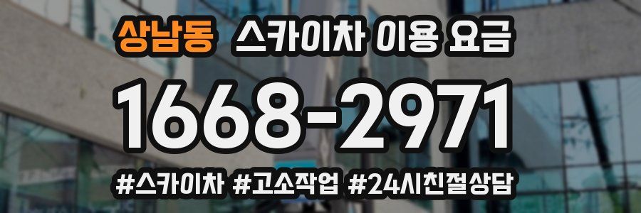 상남동 스카이차 이용 요금
