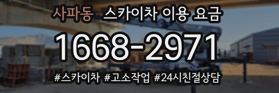 사파동 스카이차 이용 요금