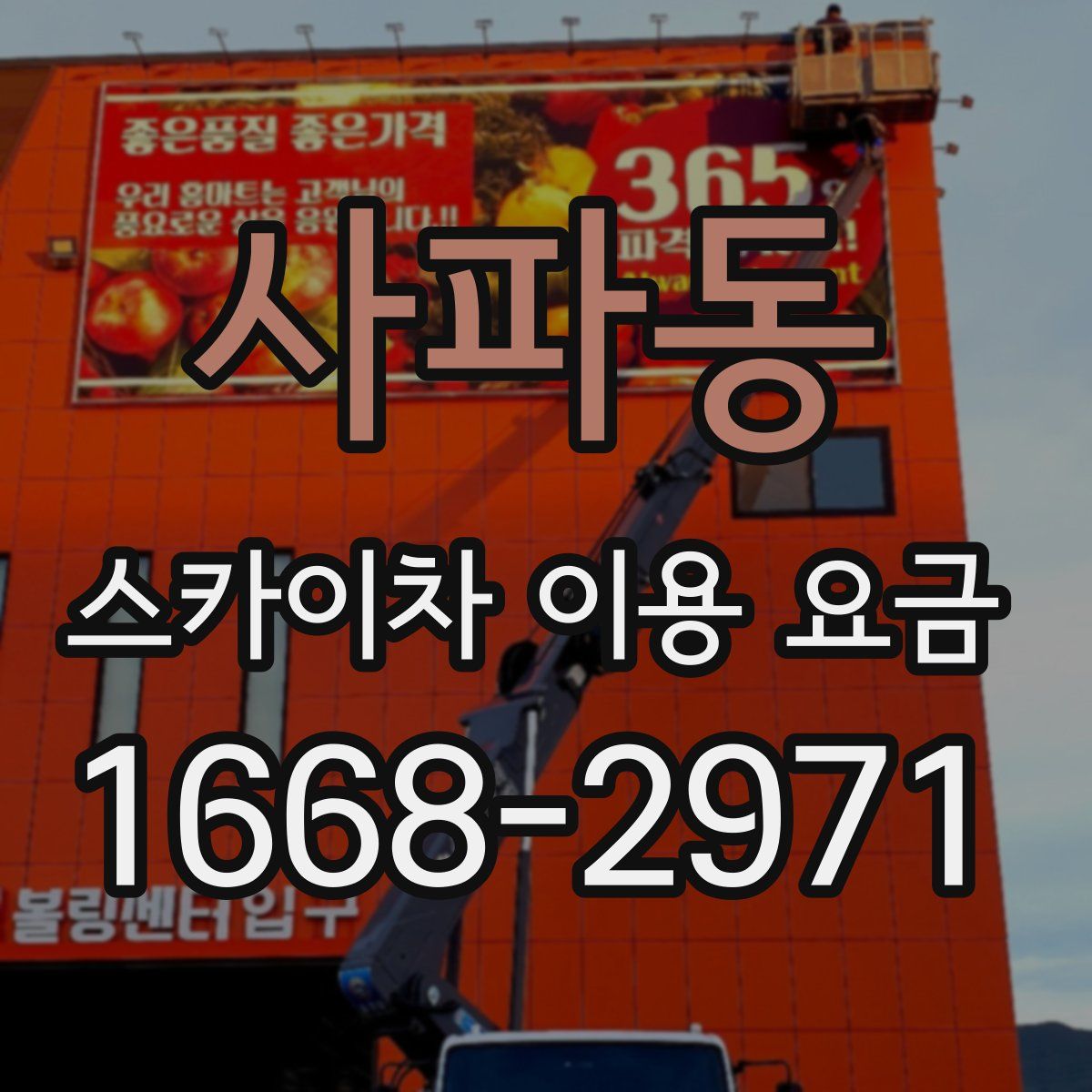 사파동 스카이차 이용 요금