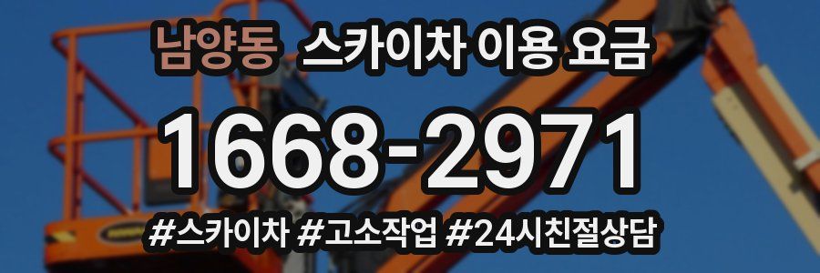 남양동 스카이차 이용 요금