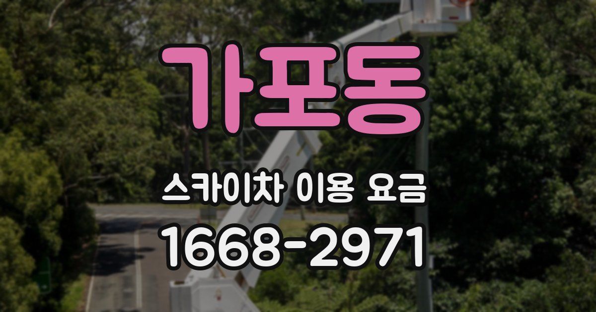 가포동 스카이차 이용 요금
