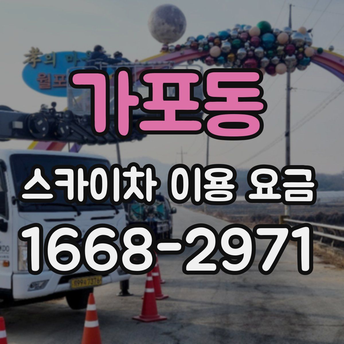 가포동 스카이차 이용 요금
