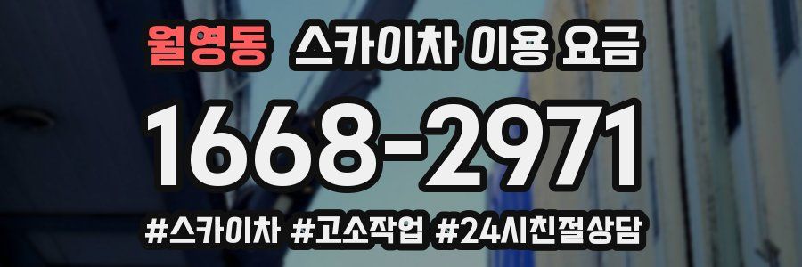 월영동 스카이차 이용 요금