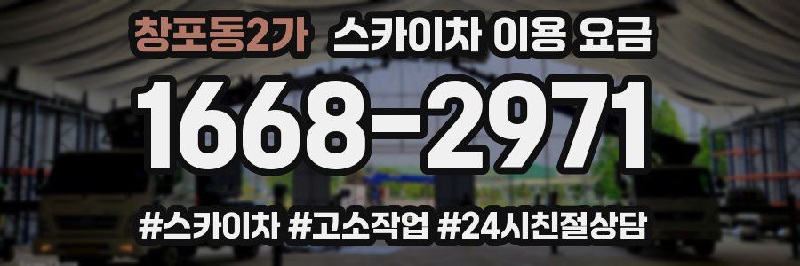 창포동2가 스카이차 이용 요금