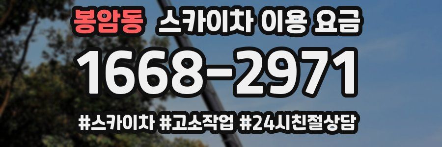 봉암동 스카이차 이용 요금