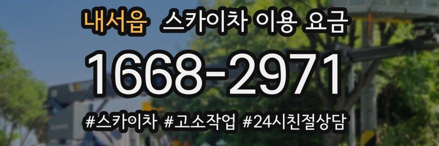 내서읍 스카이차 이용 요금