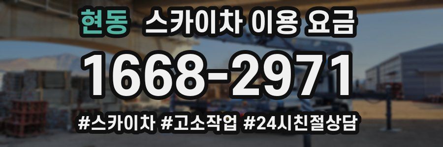현동 스카이차 이용 요금