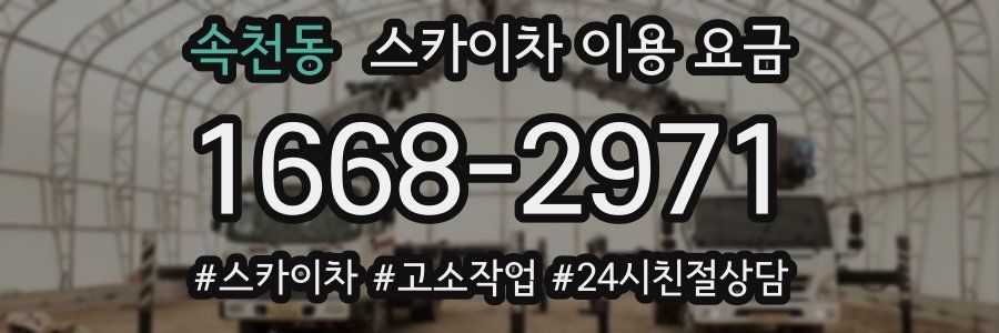 속천동 스카이차 이용 요금