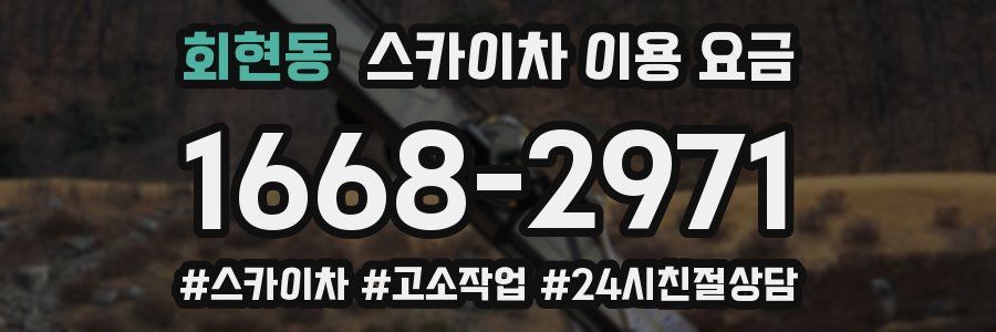 회현동 스카이차 이용 요금