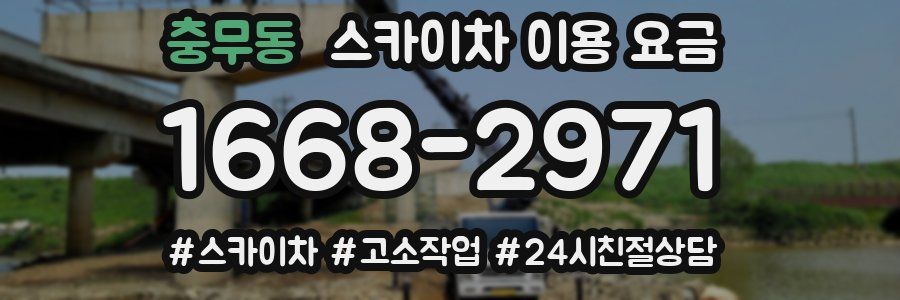 충무동 스카이차 이용 요금