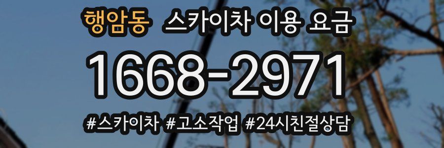 행암동 스카이차 이용 요금