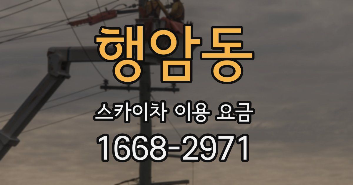 행암동 스카이차 이용 요금