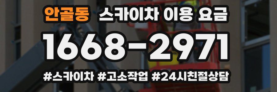 안골동 스카이차 이용 요금