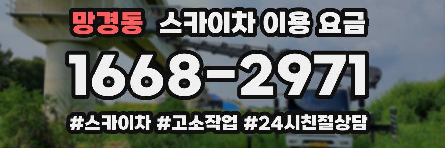 망경동 스카이차 이용 요금