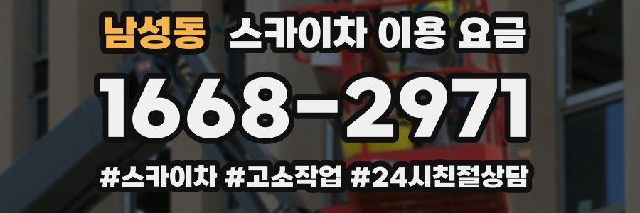 남성동 스카이차 이용 요금