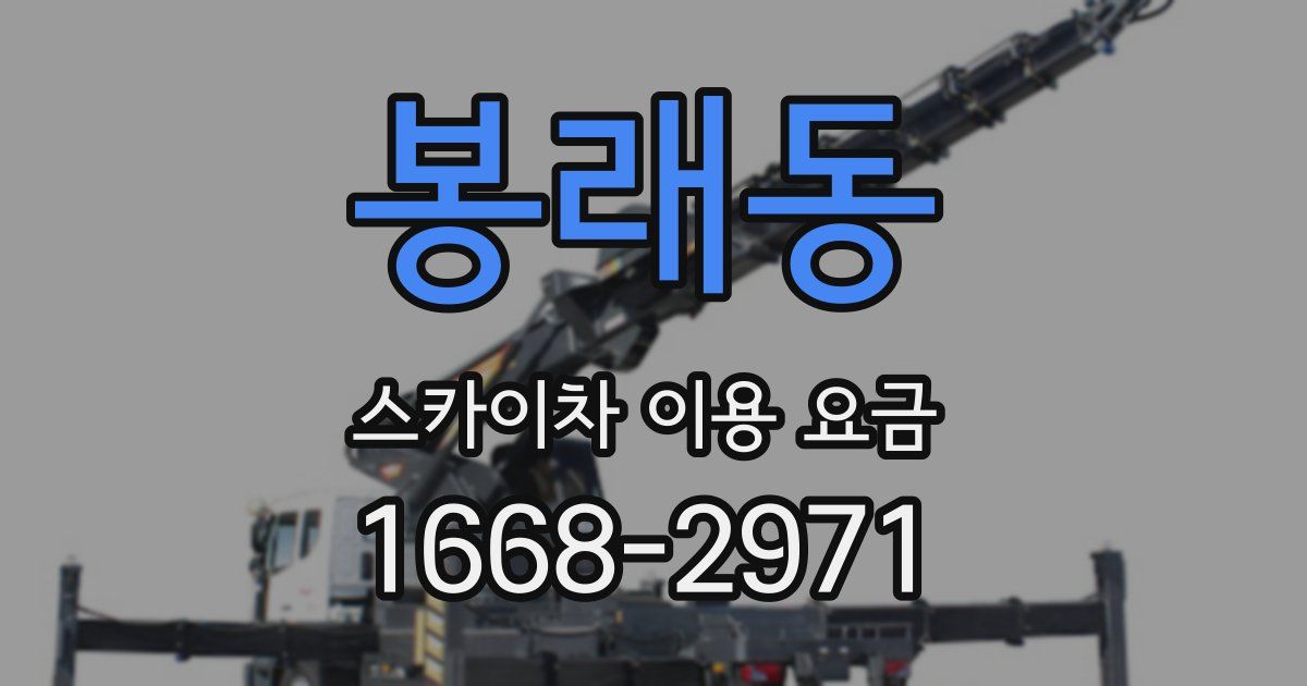 봉래동 스카이차 이용 요금