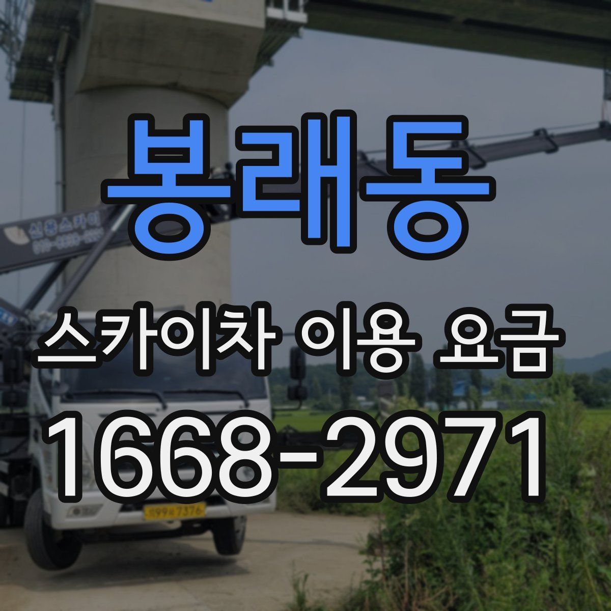봉래동 스카이차 이용 요금