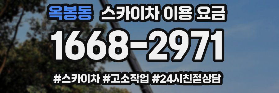 옥봉동 스카이차 이용 요금